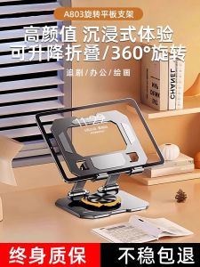 [Heyu] Rotate Tablet Computer Stand Desktop iPad Chicken Dedicated for Painting Aluminum Alloy Carbon Steel Bean Bag Bedside Phone Support Shelf Portable Foldable Adjustable Adjustable Cooler Pad