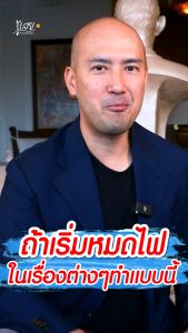 คิดแบบคนสำเร็จ: ออกจากถ้ำนั้นซะ! แถมฟรี E-Book และ Mini Course (Online) ทำให้ความสำเร็จควบมา