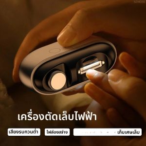 เครื่องตัดแต่งเล็บไฟฟ้าอัตโนมัติ 3 in 1 แบบชาร์จไฟได้ ปี 2026 พร้อมเครื่องขัดเล็บและตะไบเล็บไฟฟ้า