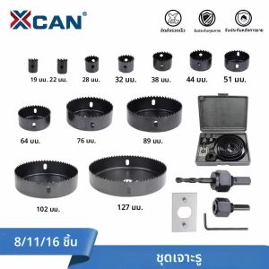 ชุดดอกสว่านเจาะรู XCAN 8/11/16 ชิ้น ขนาด 19-64/64-127/19-127 มม. ดอกสว่านเจาะไม้ ดอกสว่านเจาะพลาสติก PVC สำหรับงานไม้