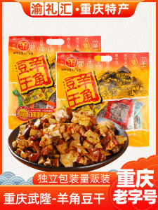 Chongqing Special WuLong Yangle Bean Dry 480g Multi-flavor Pack Tofu Snack from Chongqing Renowned Brand Yangle