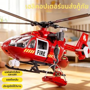 WANWEI | Fire Rescue Helicopter Toy Model