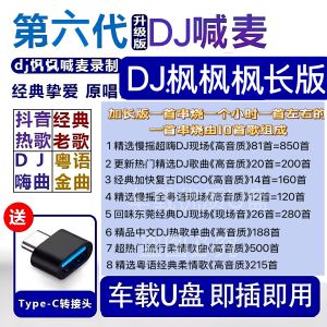 USB Flash Drive CD Dàn Bài DJ Live Long Version Màn Hình Lá Phong Màn Hình Lá Phong Dàn Bài DJ Trên Xe Ô Tô 32GB