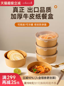 Onlycook 320g Food Grade Kraft Paper Takeaway Box round Disposable Rice Bowl Paper Bowl for Restaurant Catering And Banquets