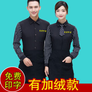 Autumn Winter Long Sleeve Logo Printed Uniform Casual Dining Restaurant Cafeteria Workwear Hotel Service Clothing