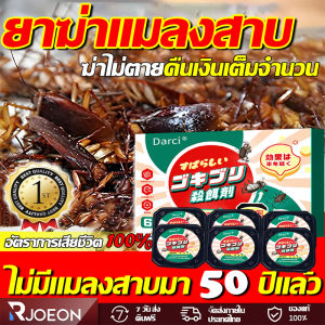 【COD】บ้านแมลงสาบ ยากำจัดแมลงสาบ ฆ่าแมลงสาบ กับดัก ผลยาวนาน เหมาะสำหรับใช้ในบ้าน ความปลอดภัยไม่ทำร้ายคน 1คืนฆ่าตายหมด ล่อแมลงสาบ