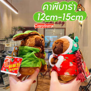 【TISS】คาพีบาร่า capybara ตุ๊กตาคาปิบาร่า พวงกุญแจคาปิบาร่า ถักเปียน่ารักมาก เหมาะกับของขวัญวันเกิด