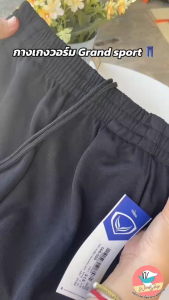 กางเกงวอร์ม Grand sport ขายาว แกรนด์สปอร์ต ขารัด/ขาปล่อย/ขาเดฟ กางเกงวอร์มขายาว (SP7)