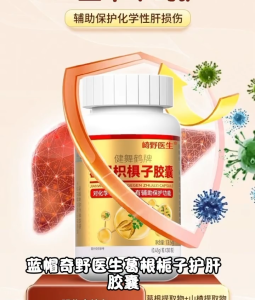 崎野医生葛根枳椇子护肝软胶囊养肝护肝Dr. Sakinos Ge Gen Zhi Hu Zi LiverGen Zhi Hu Zi Xian Cao Capsules for liver protection and nourishment
