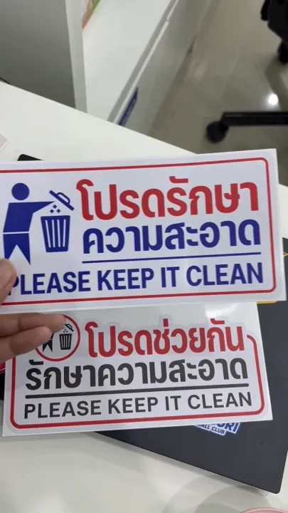 Please Keep Machine Clean สติกเกอร์ โปรดช่วยกันรักษาความสะอาด Please keep it clean สติกเกอร์ PVC ...