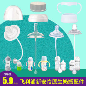 Philips Avent Newborn Feeding Bottle Parts PP Lid Straw Gravity Ball Learning Duckbill Nipple Handle Silicone Wide Neck Baby Supplies