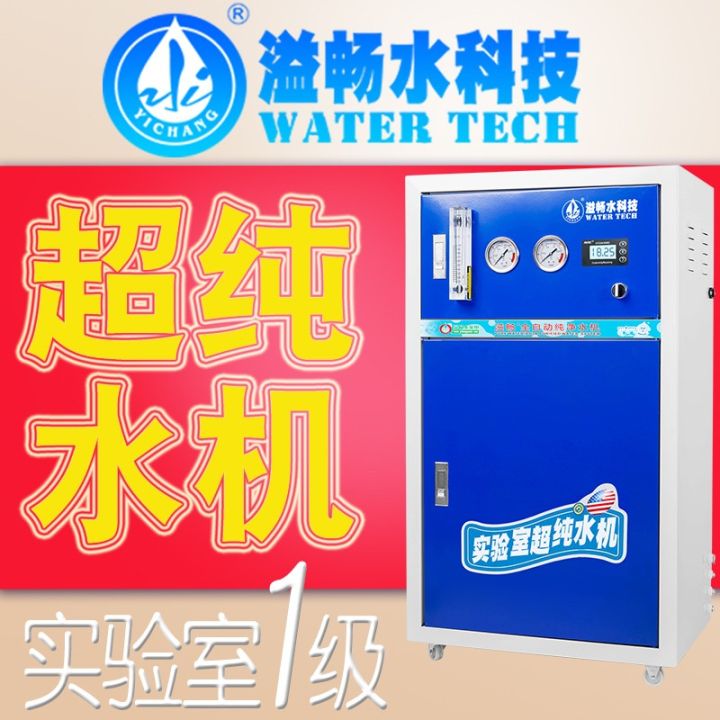 Ultra-Pure Water Machine 10L 100L Laboratory Commercial Reverse Osmosis ...