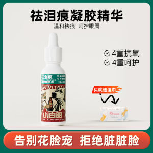 Squirrel Dog Tear Stain Remover Liquid Eye Makeup Cleaner for Bichon Dogs Pet Eyelid Wipes Panda Dog Eye Care Cleaning Tool