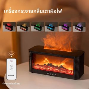 เครื่องพ่นไอน้ำอโรมาแบบเตาผิง 250 มล. พร้อมไฟหลากสีสัน เครื่องกระจายกลิ่นหอมน้ำมันหอมระเหย พร้อมตั้งเวลาปิดอัตโนมัติ สำหรับบ้านและห้องนอน