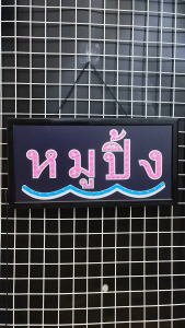 ป้ายไฟ LED ตกแต่งหน้าร้าน สร้างสรรค์สีสัน พร้อมสายไฟสตรีพสำหรับ DIY