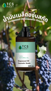 น้ำมันเมล็ดองุ่นสกัด (Grapeseed Oil Cosmetic Grade) น้ํามันเมล็ดองุ่น น้ำมันเมล็ดองุ่น น้ำมันเมล็ดองุ่น คือ - Lazada