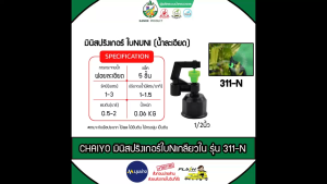 CHAIYO มินิสปริงเกอร์ใบNUNI เกลียวใน 1/2 นิ้ว รุ่น 311-N (แพ็ก 5) ไชโยสปริงเกลอร์ ระบบน้ำ