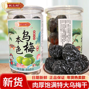Extra-Large Dried Plums from Guangdong Province Traditional Chinese Snack for Pregnant Women Number One Scholar Square Brand 460g