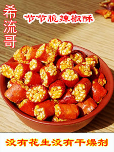 Hilouge Spicy Crispy Chili Snack Sichuan Special Product Fragrant Crispy Chili Seeds Sesame Flavor Snack from Guizhou Province