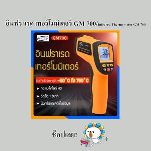 Zigma science - เทอร์โมมิเตอร์อินฟาเรด GM700 เทอร์โมมิเตอร์แบบปืนยิง เครื่องวัดอุณหภูมิแบบไม่สำผัส หน้าจอ LCD ความแม่นยำสูง ช่วงการวัด -50 ถึง +750 องศาเซลเซียส