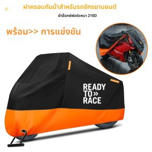 สําหรับ KTM Ready to Race Adv Duke 390 690 790 890 1190 Rc รถจักรยานยนต์กันน้ํากลางแจ้งสกู๊ตเตอร์ UV Protector ฝุ่น Rain Cover