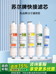 Suer Quick Connect 10 Inch Water Filter Cartridge Korean Style PP Cotton Coconut Shell Activated Carbon RO Reverse Osmosis Membrane