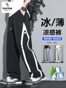 Ice Silk Drapey Casual Mens Loose Wide Leg Sports Long Pants Summer New Style Fashion Brand TUCANO Straight Tube Pants