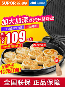 Supor Electric Baking Pan Double Side Heating For Home Multi-Functional Extra-Large Deepening Oven Pancake Pancake Official Authentic Products