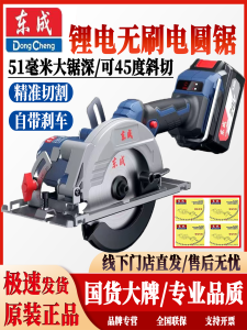 Dongcheng 20V Lithium-ion Cordless Handheld Circular Saw Small Rechargeable Woodworking Saw DCMY140 Brushless Electric Saw