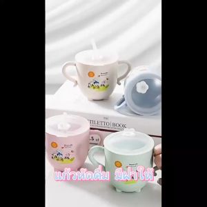 Uni.Y แก้วหัดดูด กันกระแทก มีฝา ขนาด 280ml Kids Utensils