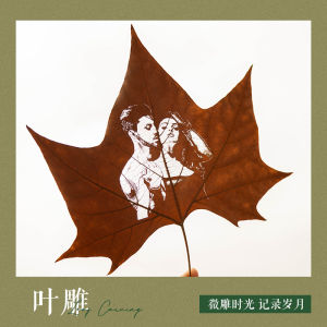 Handmade Leaf Carving Photo Gift for Boyfriend Girlfriend Best Friend Birthday Memorial Gift Creative Craft Gift Box