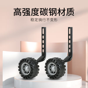 Childrens Bicycle Auxiliary Wheel Comprehensive Accessories Balance Protection Wheels for 12 14 16 20 Inch Bikes
