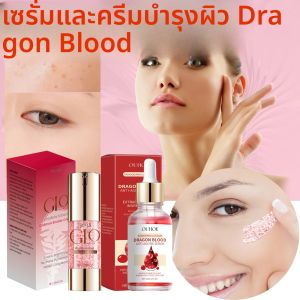 เซรั่มครีมบำรุงผิวหน้าดราก้อนบลัด ช่วยลดเลือนริ้วรอย ยกกระชับผิว ให้ผิวกระจ่างใส ชุ่มชื้น บำรุงผิวด้วยสารสกัดจากเลือด
