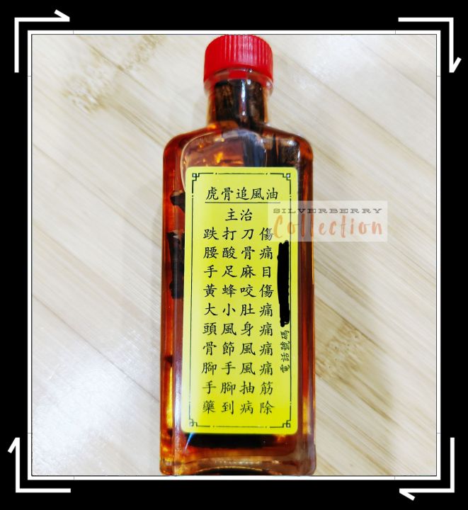 虎骨追风油风湿扭伤关节炎铁打酒腰酸 Minyak Angin Urut message
