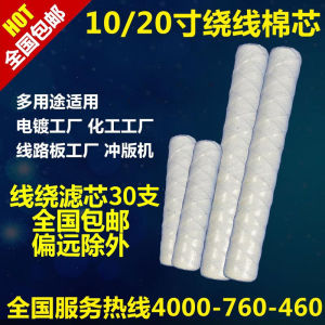 Đồng Mạ Lô Lọc Cotton 10 Inch 20 Inch 30 Inch PCB Kodak Phun Máy in Công Nghiệp Phổ Thông Bộ Lọc Nước Gia Dụng