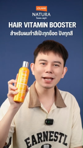 โลแลน เนทูร่าแฮร์ ไวตามิน บูสเตอร์ 250 มล.