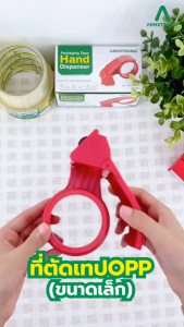 Armstrong แท่นตัดเทป ขนาดเล็ก / Packing Tape Dispenser (S)