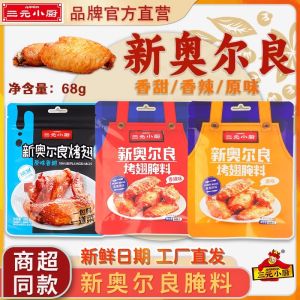 สไตล์นิวออร์ลีนส์รสเผ็ด หวาน ซอสปรุงรสปรุงรสหมักอร่อยสําหรับอาหารโดยซานหยวนเสี่ยวชู