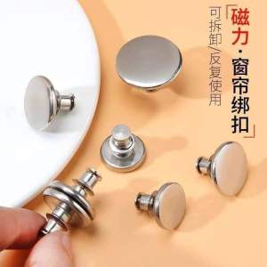 窗帘磁吸扣 (5对10个)  Magnetic Curtain Buckle窗帘拉不完全总有一条缝，透风透光，可以用这个磁吸扣#提升幸福感好物 #居家好物 #窗帘磁吸扣✨