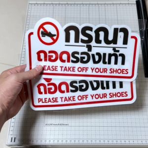 สติ๊กเกอร์ 3m กันน้ำ กันแดด เกรดพรีเมี่ยม ป้ายกรุณาถอดรองเท้า (คุณภาพสูงสุดในตลาด)