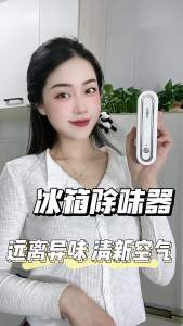 น้ำยาดับกลิ่นสำหรับตู้เย็น น้ำยาขจัดกลิ่นในตู้เสื้อผ้า ตู้รองเท้า เครื่องฟอกอากาศในรถยนต์ usb ดีโอโดไรเซอร์แบบชาร์จได้