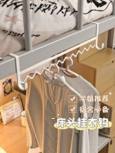Modern Minimalist Wave Clothes Hanger Dormitory Essential Bedside Storage Hook for Clothes Upper Bed Placement Non-Drilling