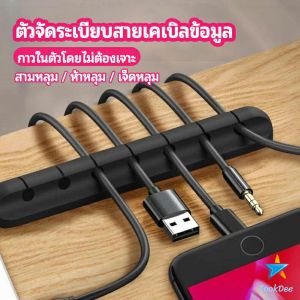 Tookdee ตัวจัดระเบียบสายเคเบิลข้อมูล ที่ยึดสายไฟ ที่เก็บสายหูฟัง  data cable organizer