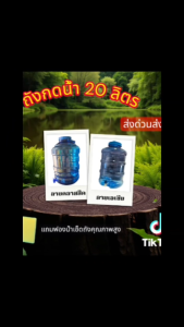 lazada ถังน้ำดื่ม 20 ลิตร แบบมีก๊อกกดน้ำ ลายคลาสสิคและลายเอเซีย สินค้าเกรดA มือ1 บรรจุน้ำได้20ลิตร สะดวกในการใช้งาน