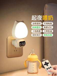 Remote Control Night Light Baby Feeding Time Display Soft Light Bedroom Table Lamp Eye Protection for Mothers And Infants