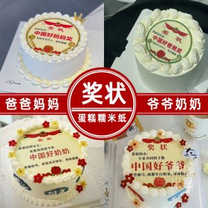 Simple Design Certificate Cake for Good Dad Good Mom Grandpa Grandma Rice Noodle Paper Easy to Use Perfect for Special Occasions