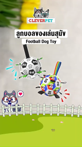 Cleverpet ลูกบอลสุนัข ลอยน้ำได้ ของเล่นหมา ฟุตบอล Football Dog Toy