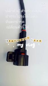 ปลั๊กเซนเซอร์ฝากระโปรงหน้า 2 พิน พร้อมสายไฟ สำหรับ Toyota Fortuner/Altis/Innova