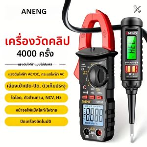 แคลมป์มิเตอร์ ST180 ANENG แคลมป์มิเตอร์วัดกระแสไฟฟ้ากระแสสลับ 4000 ค่า พร้อมเครื่องทดสอบแรงดันไฟฟ้า B16 12-300V เครื่องมือค้นหาจุดขาดวงจร