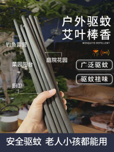 Outdoor Argy Wormwood Mosquito-Repellent Incense Rod Mosquito Repellent Moxa Leaf Incense Courtyard Garden Balcony Outdoor Wild Fishing Camping